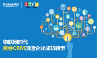物聯網浪潮奔涌，企業如何以CRM為引擎加速智能化轉型