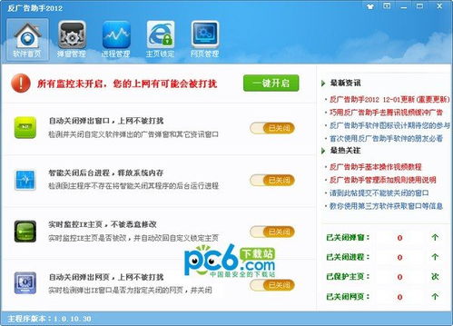 反廣告助手 v1.3 綠色版官方免費(fèi)下載指南