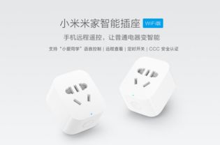 小米米家智能插座WiFi版發(fā)布 49元開(kāi)啟智能生活，小愛(ài)同學(xué)語(yǔ)音加持